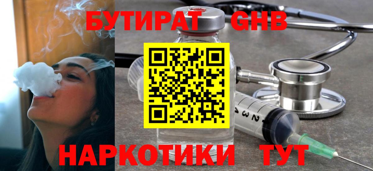 Бутират 1.4BDO Долгопрудный