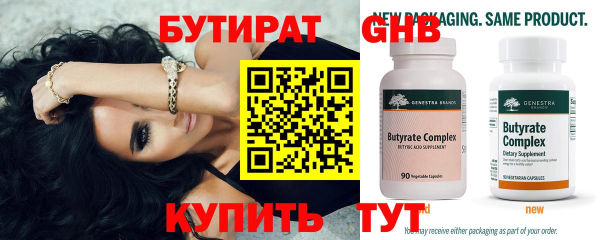 Бутират  Вход с VPN  Долгопрудный  БУТИРАТ BDO 33% 