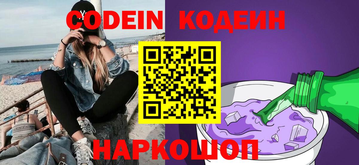 Долгопрудный  Кодеиновый сироп Lean напиток Lean (лин)  Вход с VPN  Кодеиновый сироп Lean Purple Drank 