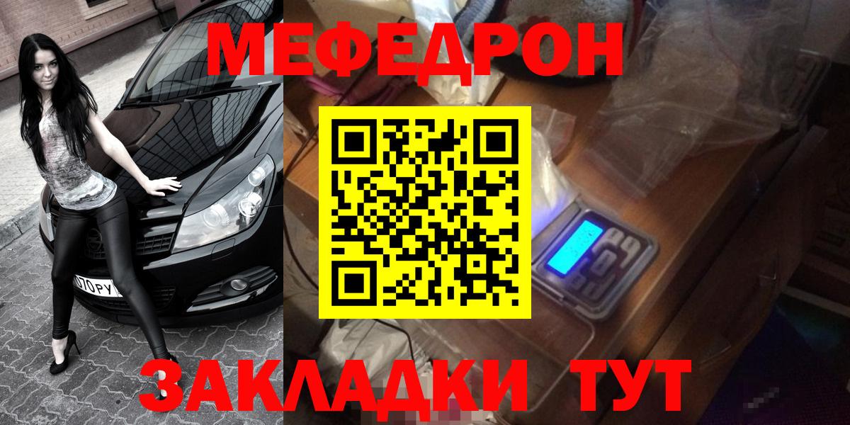 МЕФ  Вход с VPN  Долгопрудный  МЯУ-МЯУ mephedrone  Мефедрон мука 