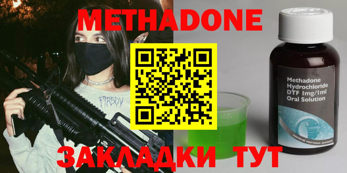Долгопрудный  МЕТАДОН VHQ  Вход с VPN  МЕТАДОН мёд 