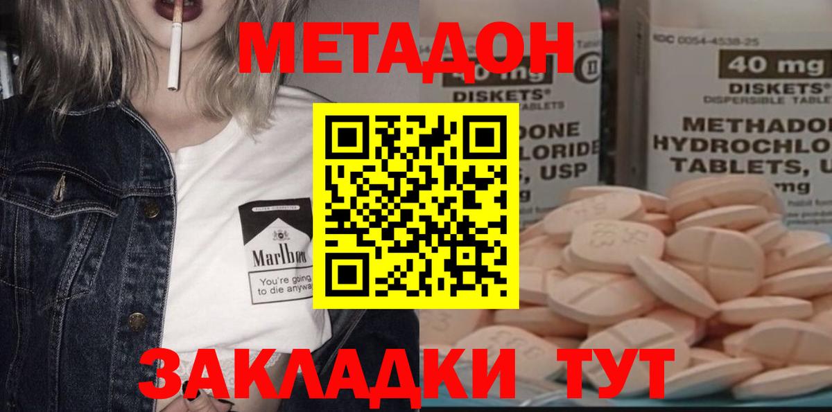 Метадон methadone Долгопрудный